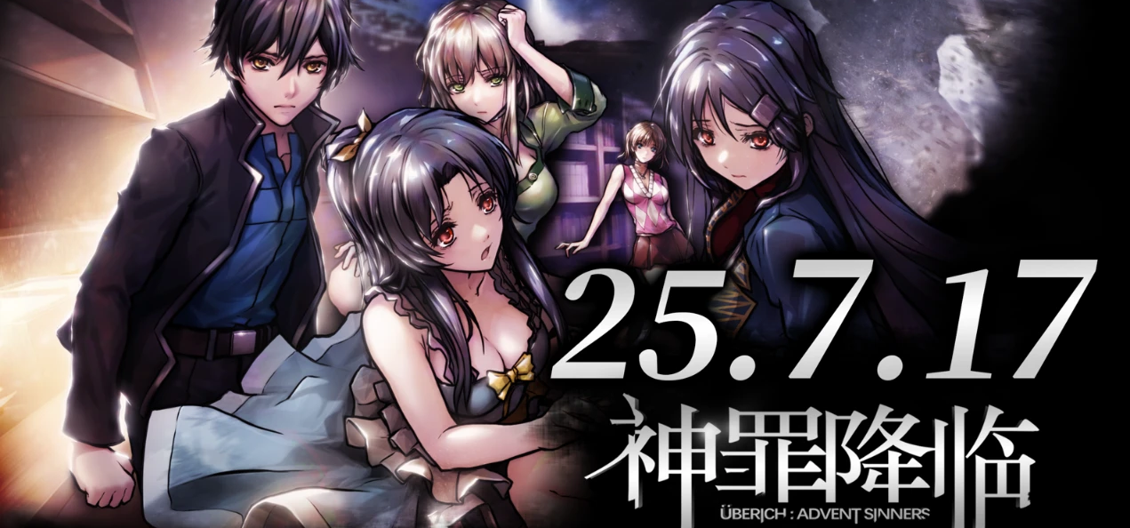 官宣定档！7月17日，神罪降临！