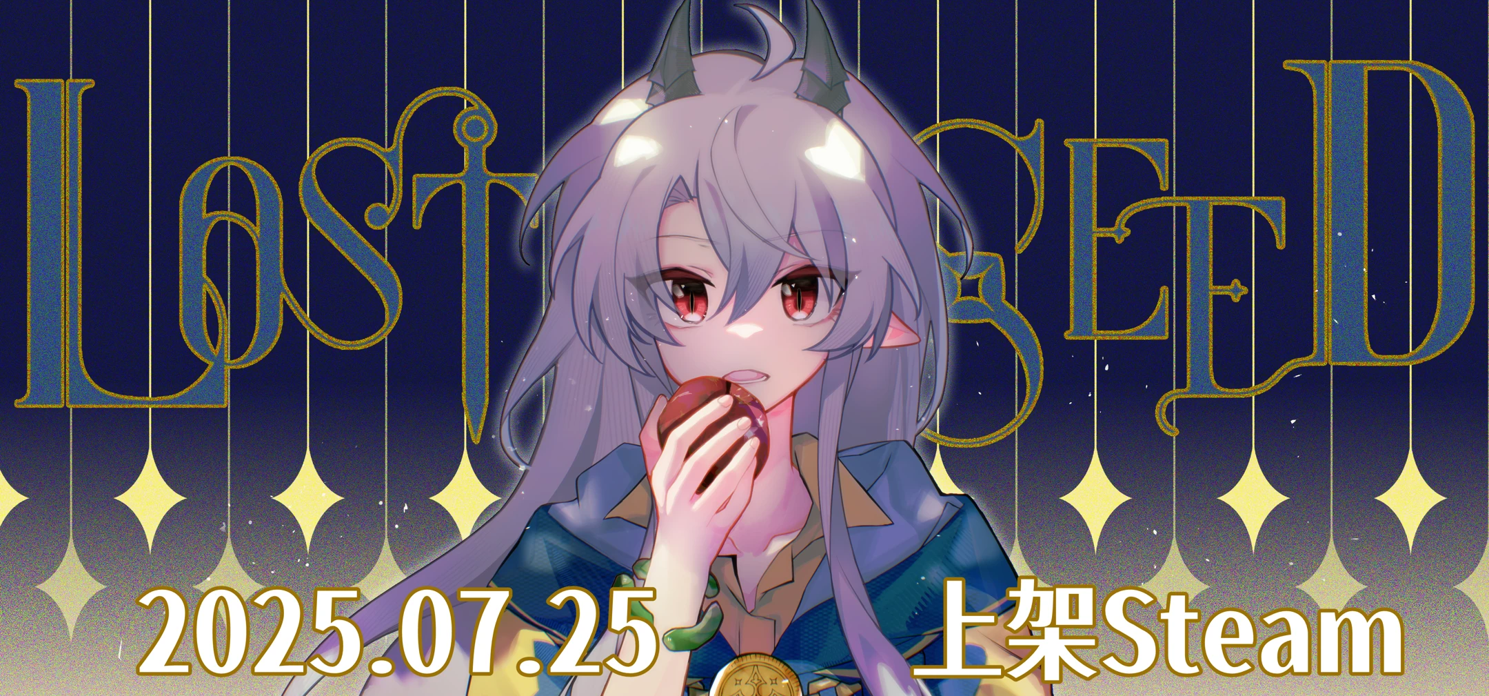 Lost Seed 发售日公布！