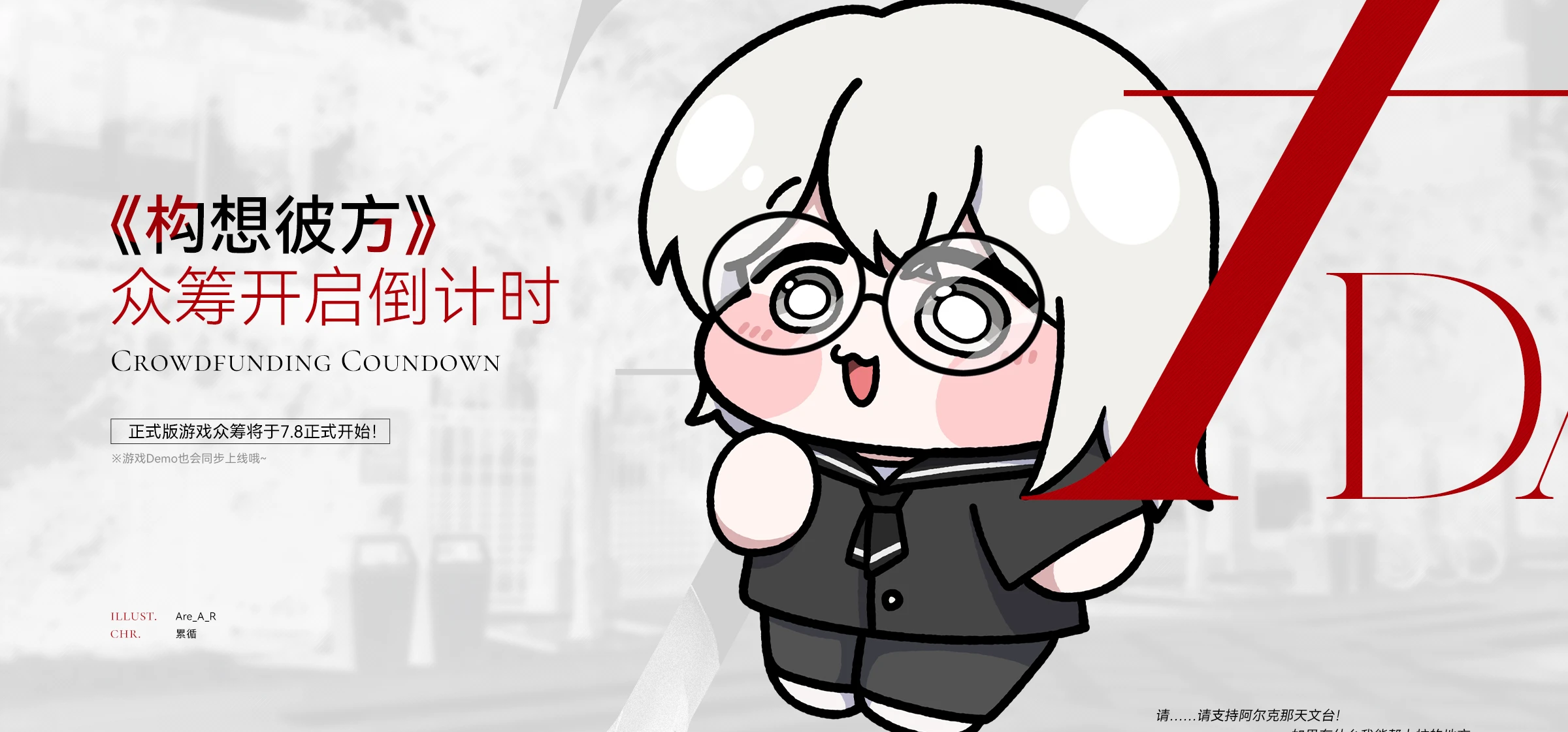 《构想彼方》试玩版发布&众筹倒计时7日！