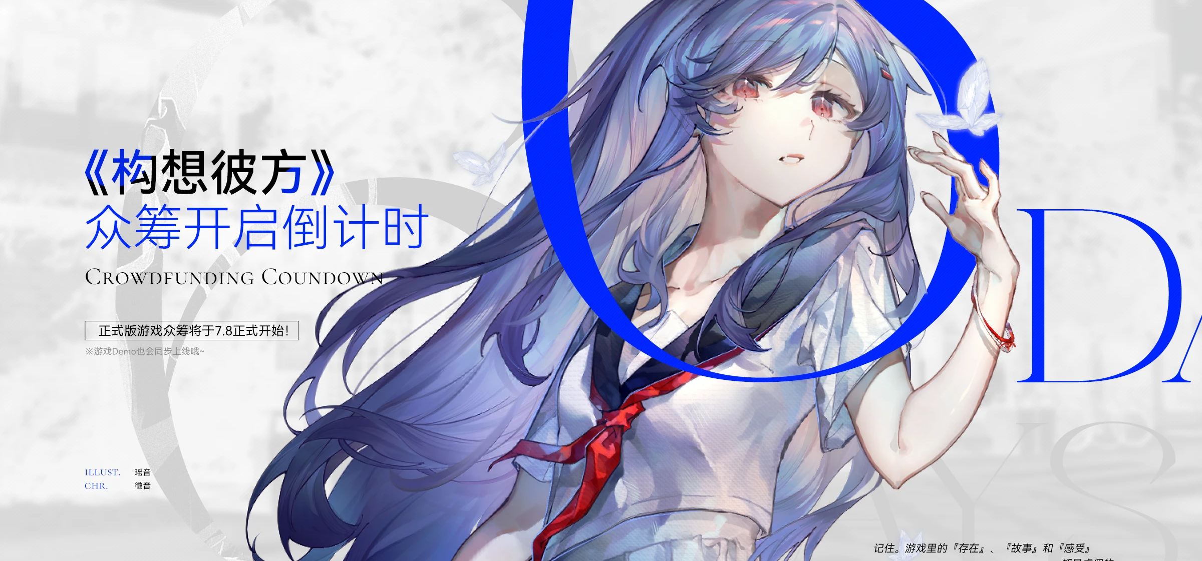 《构想彼方》试玩版发布&众筹倒计时6日！