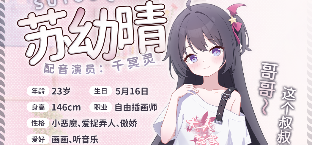 角色介绍：苏幼晴