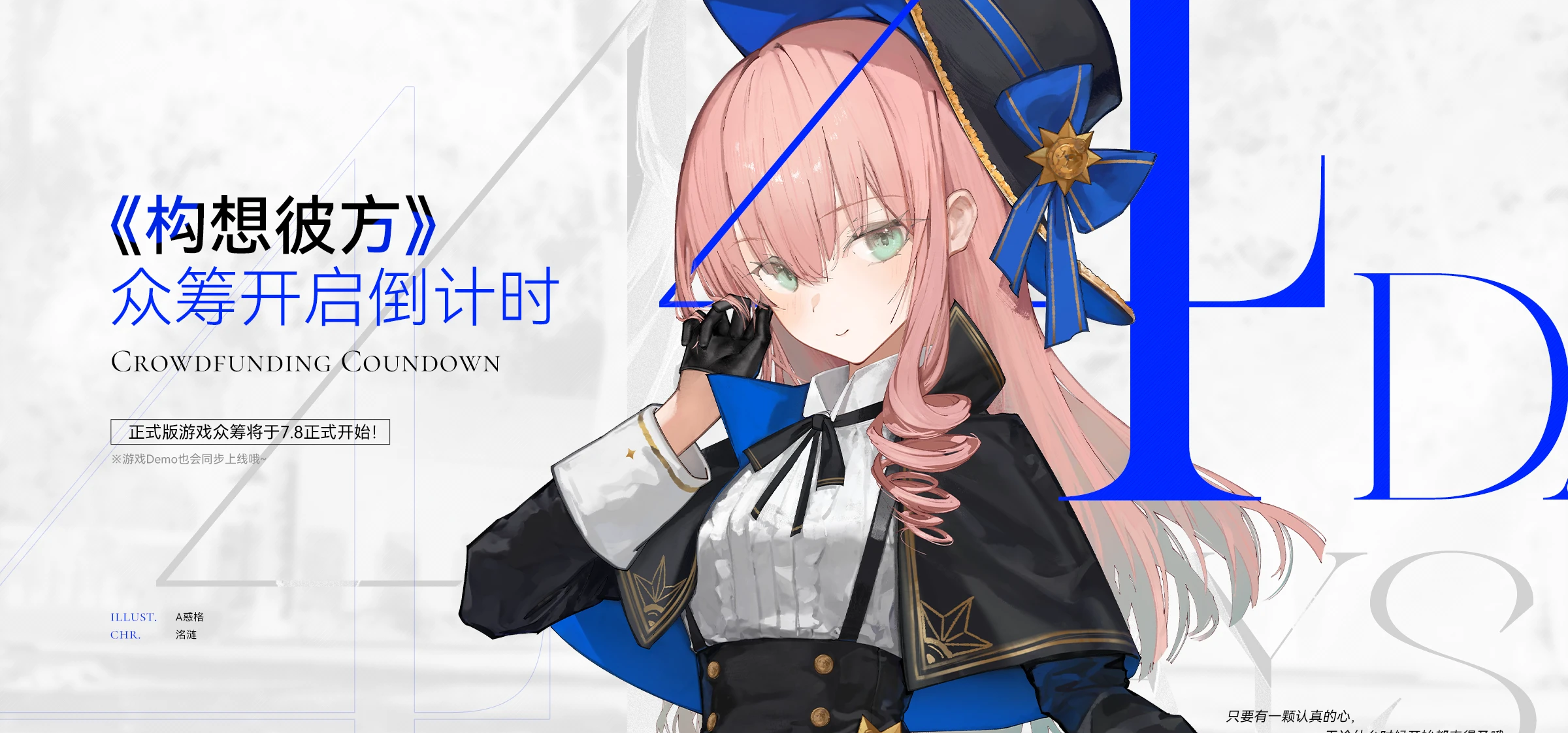 《构想彼方》试玩版发布&众筹倒计时4日！