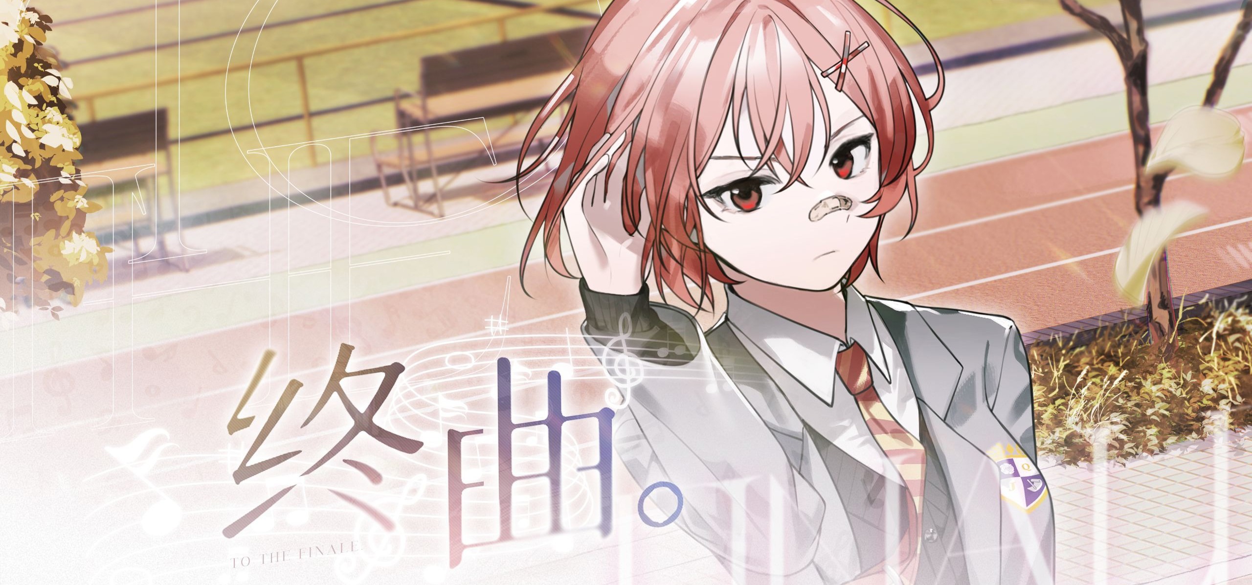 【动画OP】木柜子……吗？ | 音乐🎸题材视觉小说《终曲。》终极预告！！！