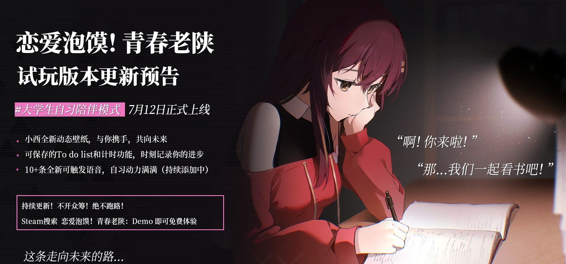 【恋爱泡馍】自习陪伴模式，即将上线！