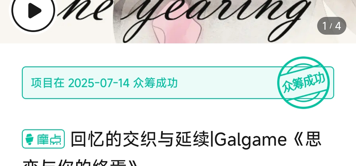 众筹已结束，感谢大家的支持！