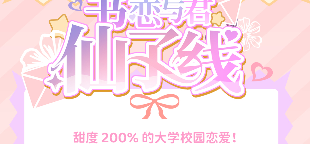 元气白毛美少女，她的真身居然是——弱气短发眼镜娘？！我还要和她谈恋爱？！......