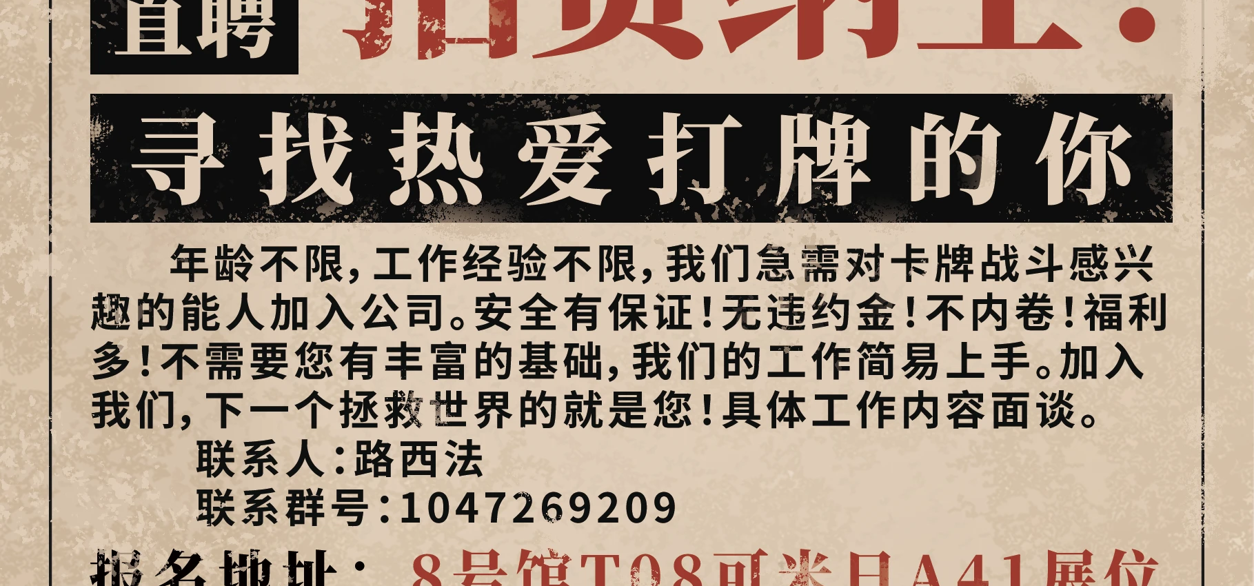 号外！号外！地狱公司招人打牌聊天啦！