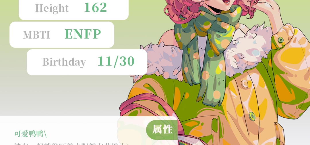 似妹实姐ENFP！就喜欢青梅的长长久久