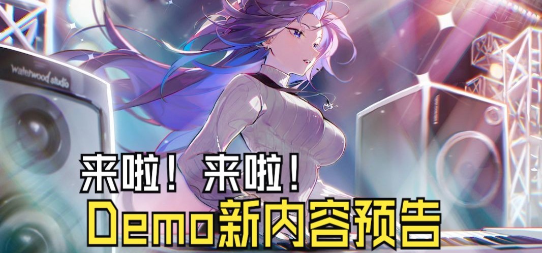 《我的时光：大学日记》Demo内容拓展预告！