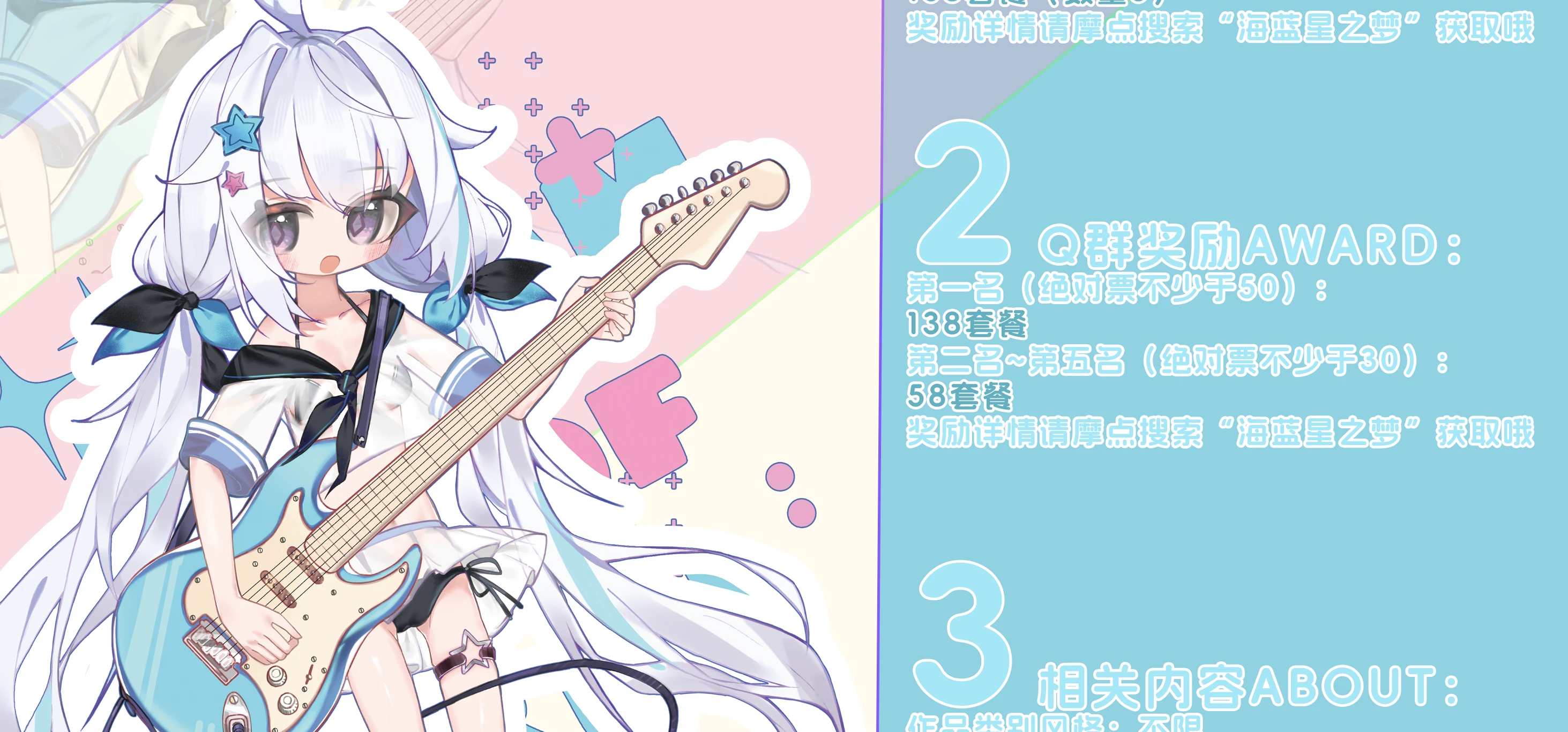 《海蓝星之梦》二创活动招募！