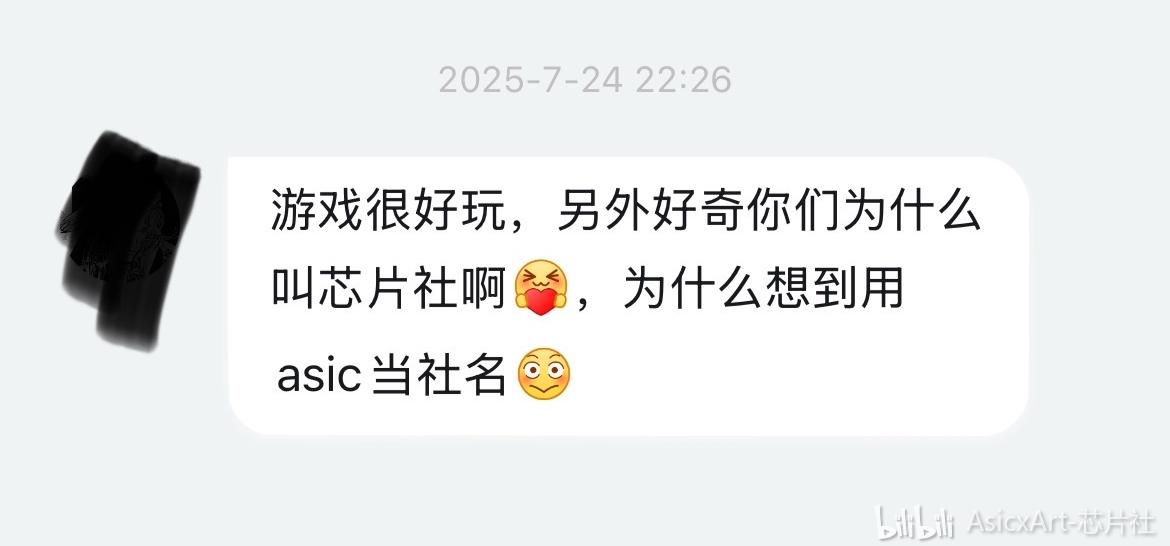 关于芯片社的由来……