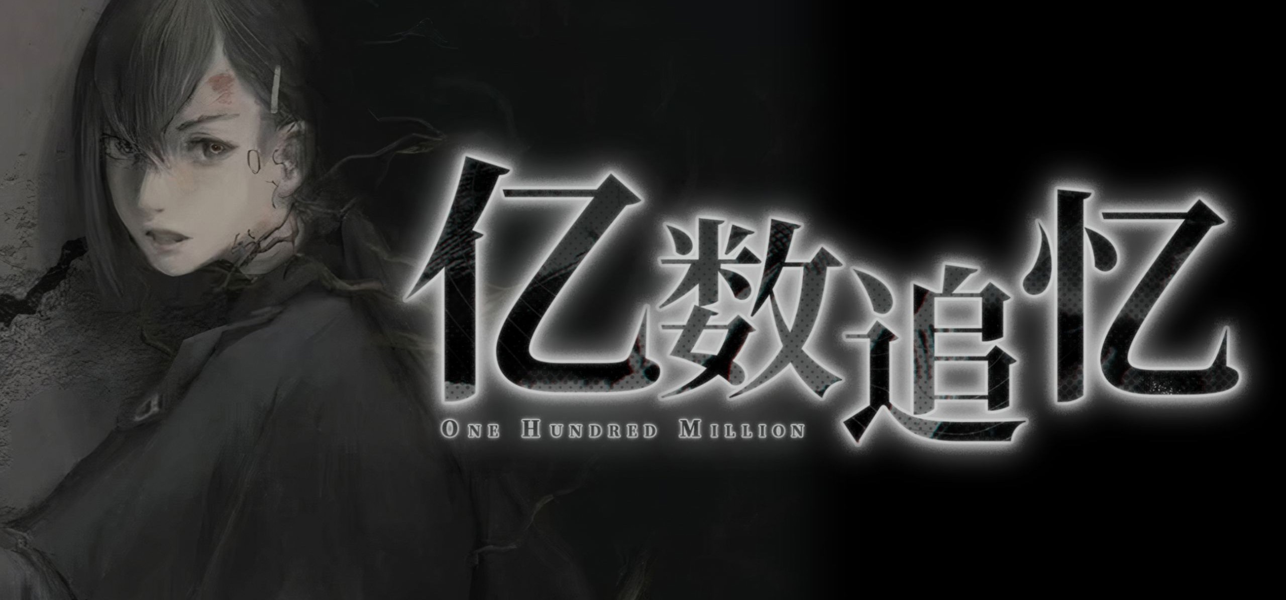 故事前夜的她们……《亿数追忆》发售日预告PV