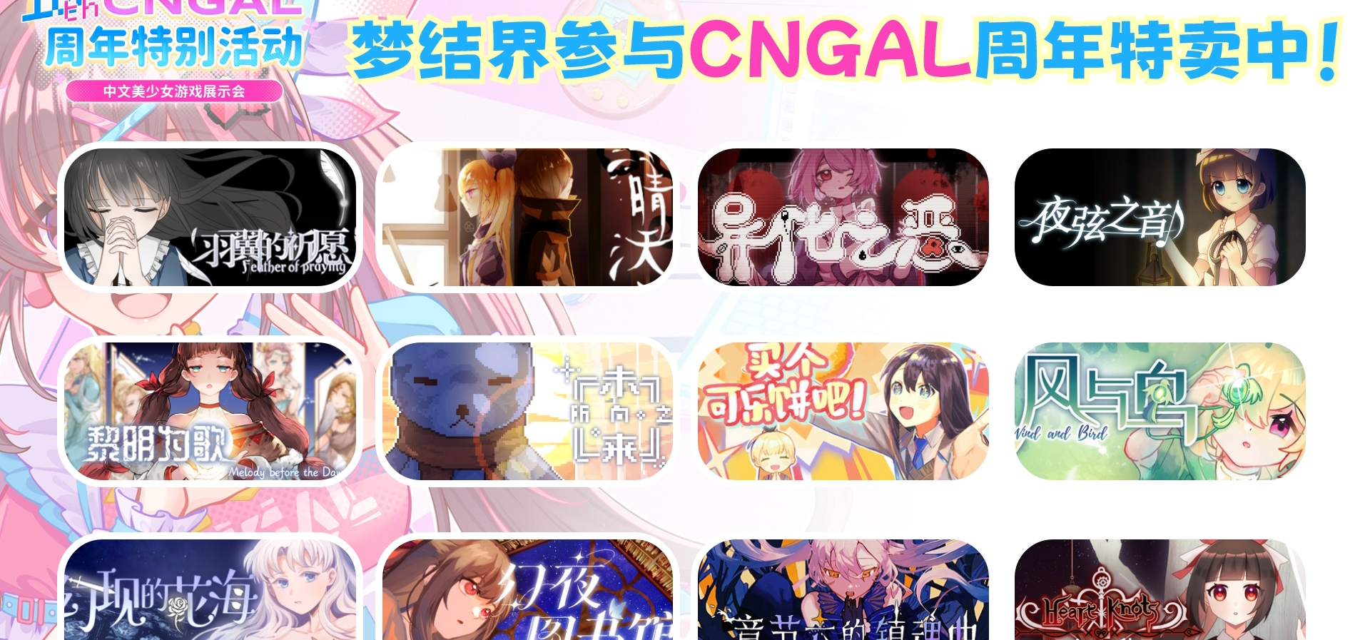 梦结界参加CNGAL10周年特别活动啦！