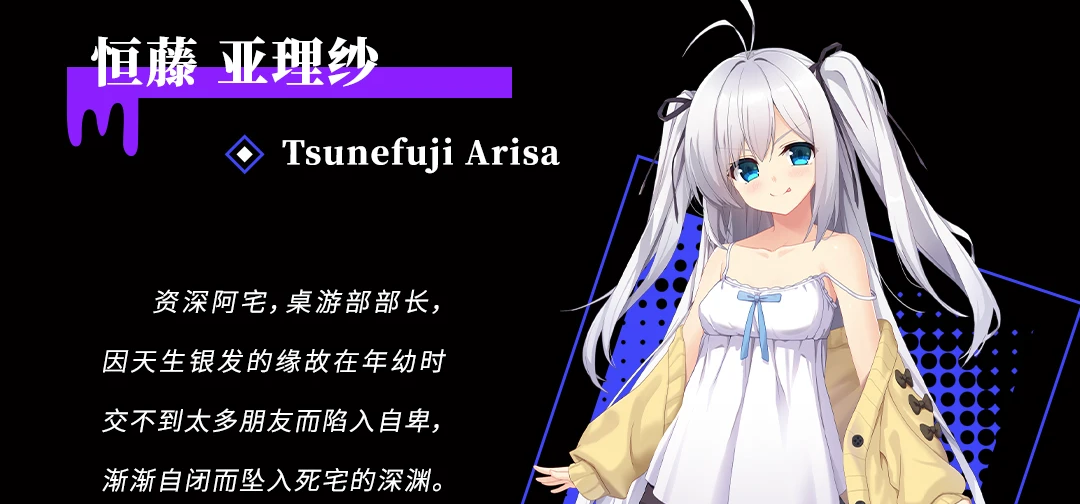 角色介绍·恒藤亚理纱
