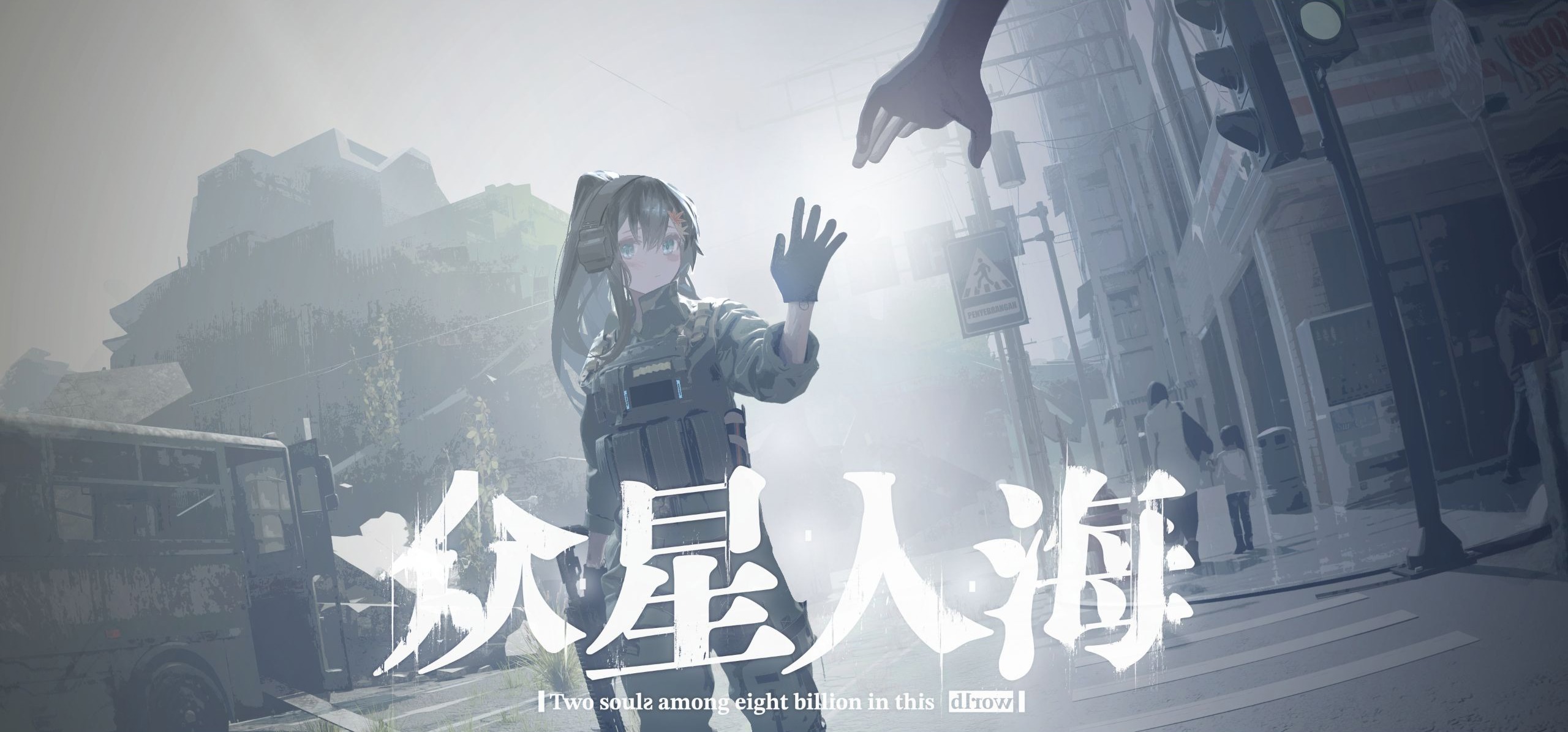【cngal十周年单品】国产轻科幻GALGAME《众星入海》同名主题曲抢先发布