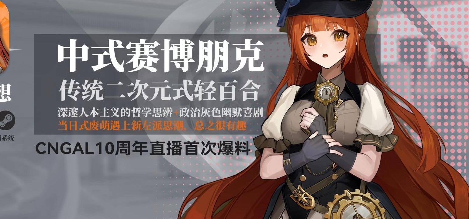 买断制单机独立游戏《骇客妄想》情报首次公开、实机画面首爆、二次元+轻百合+新左翼+人本主义+灰色幽默......