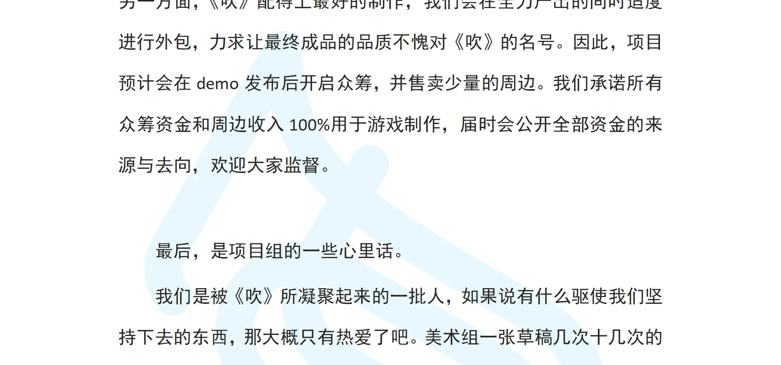 梦想悠风项目组关于部分问题的说明