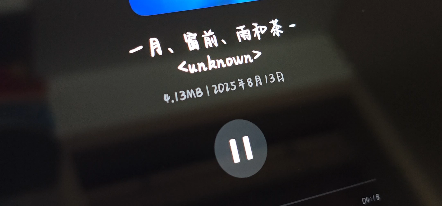 新歌预告~这波是《终曲。》