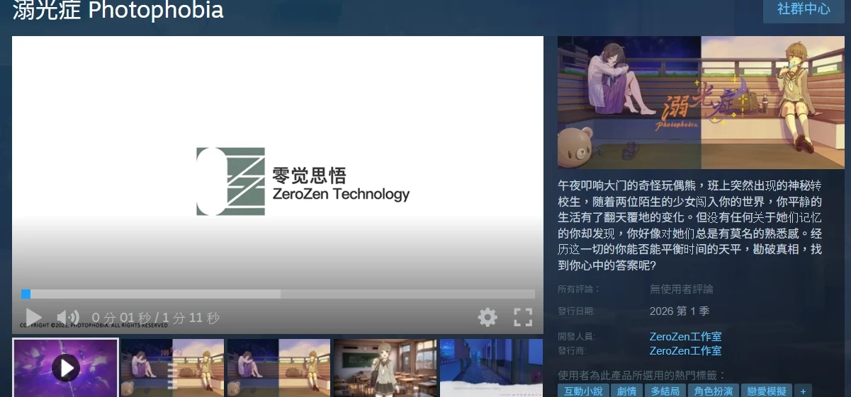 《溺光症》Steam商店页面上线啦
