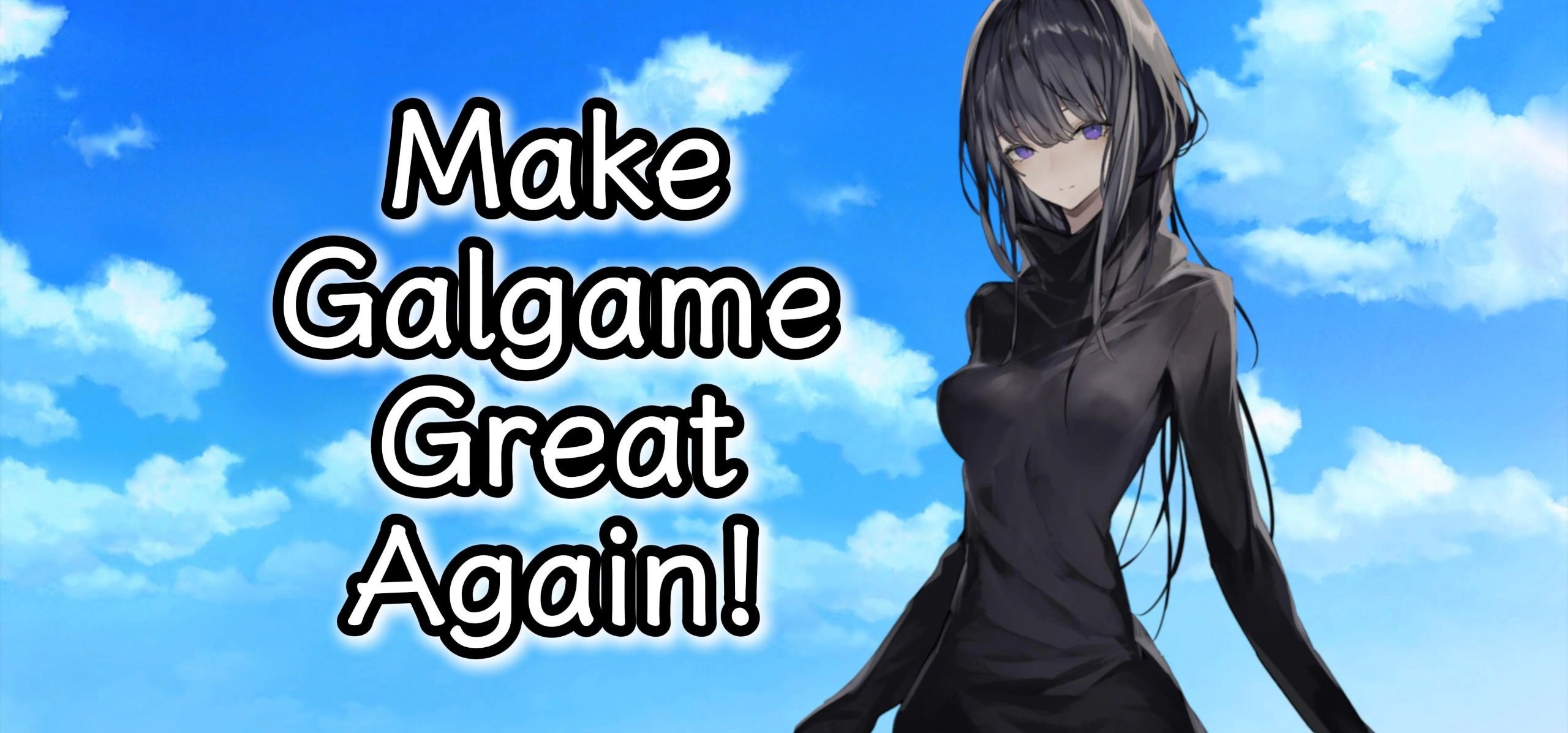 我在日本制作纯爱Galgame｜招募合作伙伴，欢迎热心玩家