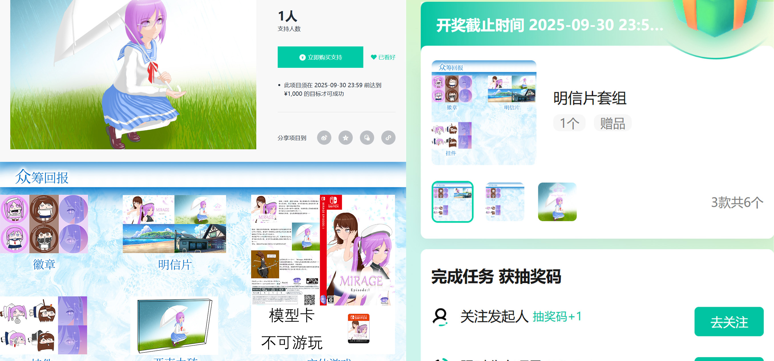 MirageEP1相合众筹上线