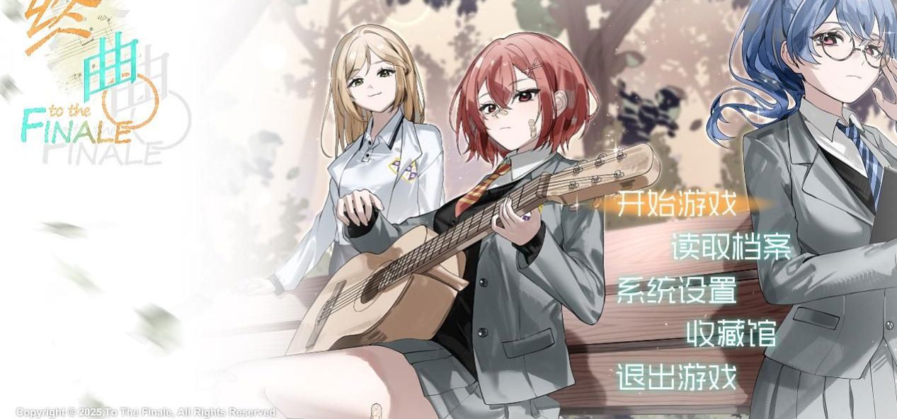 传达心中的呐喊——《终曲。》主催杂谈