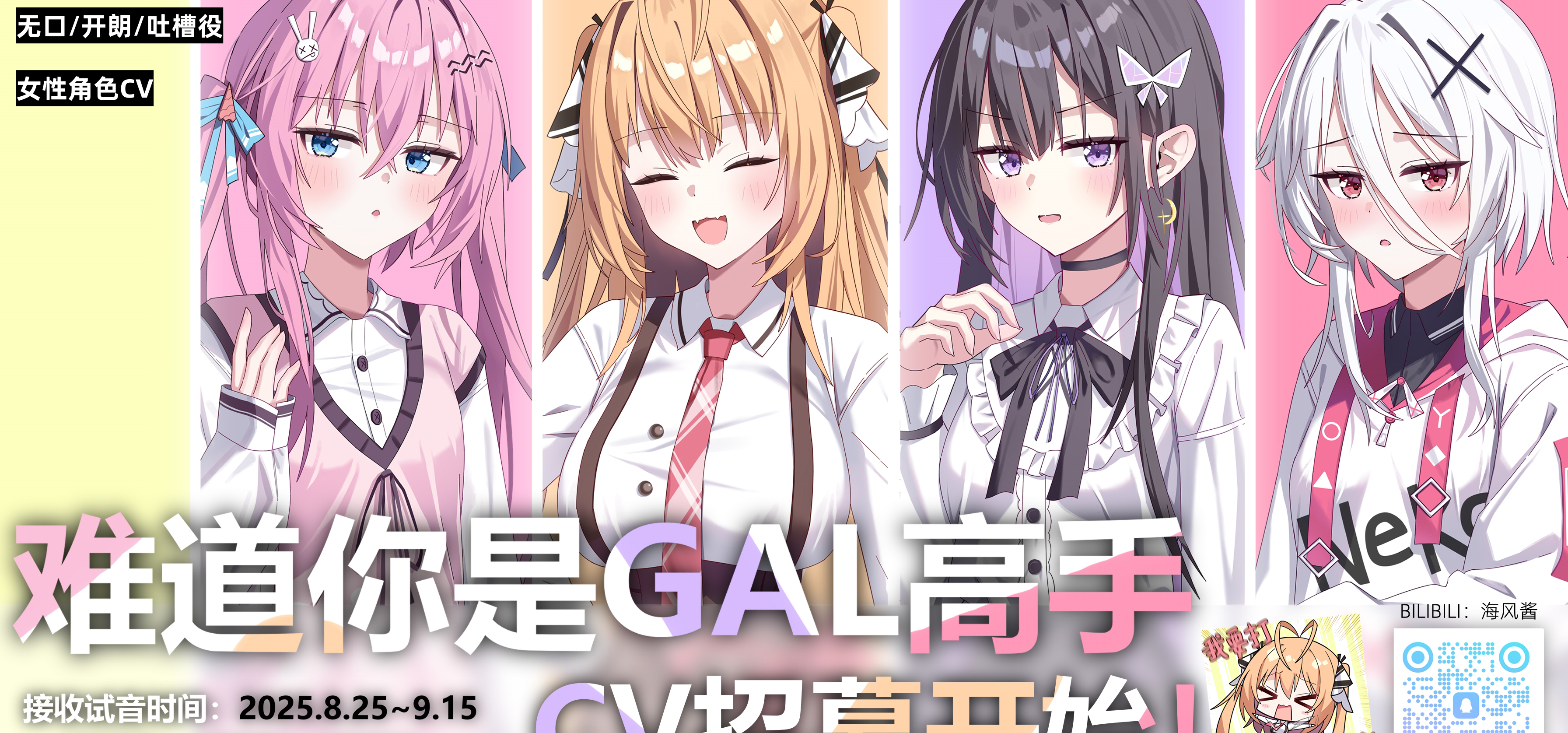 难道你是GAL高手-CV招募开始！