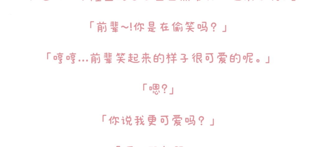 「前辈!生日快乐！」
