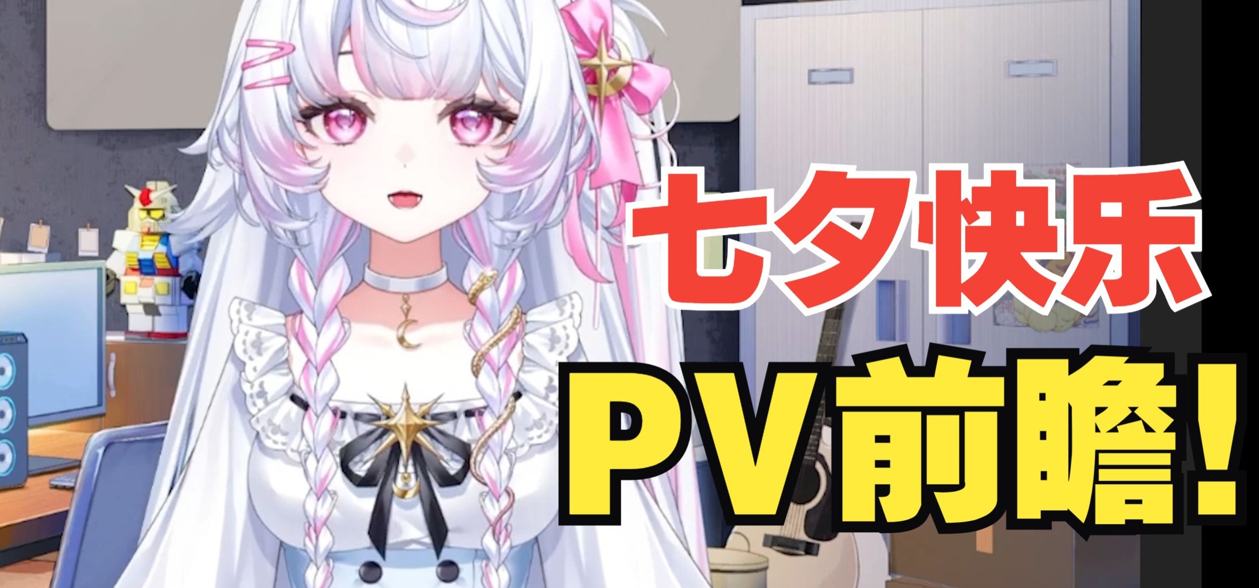 月乃祝大家七夕快乐啦！(✿◕‿◕✿)《我与她们的大学画相》