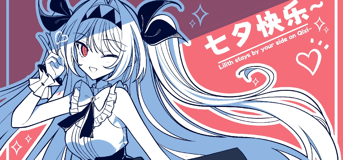 七夕快乐 