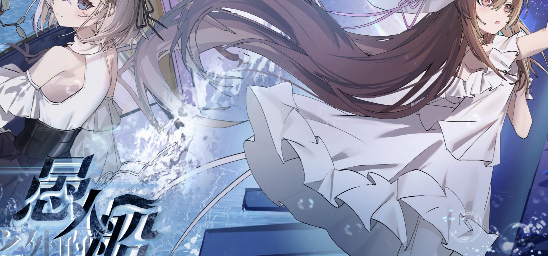 【国产电波系视觉小说】世界之外的愚人船——喜讯！Demo即将上架steam！！！