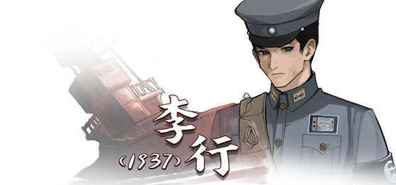 《残阳 1645/1937》CV定了