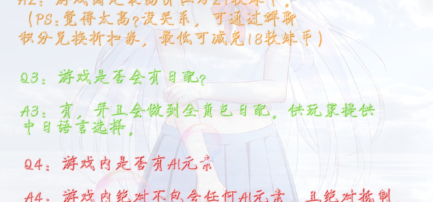 《秋日の夏恋:夏之篇》Q&A