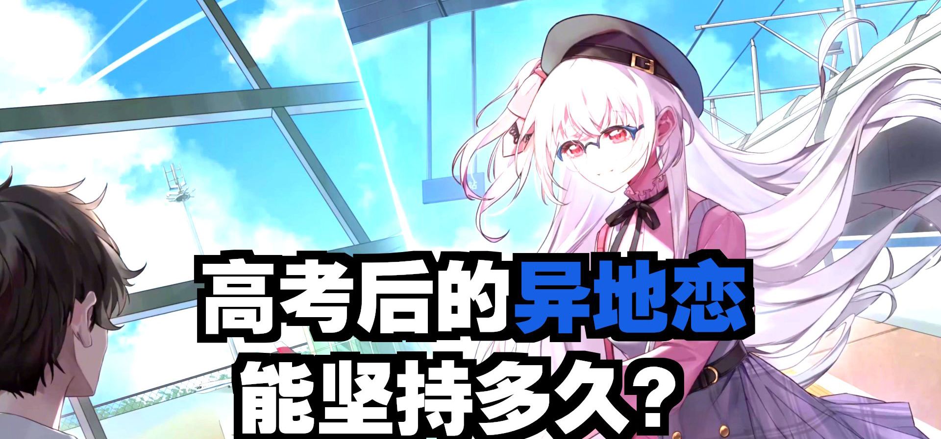 异地恋+纯爱GALGAME新作即将发售！《未完信笺：纸鸢》9月游戏简介！