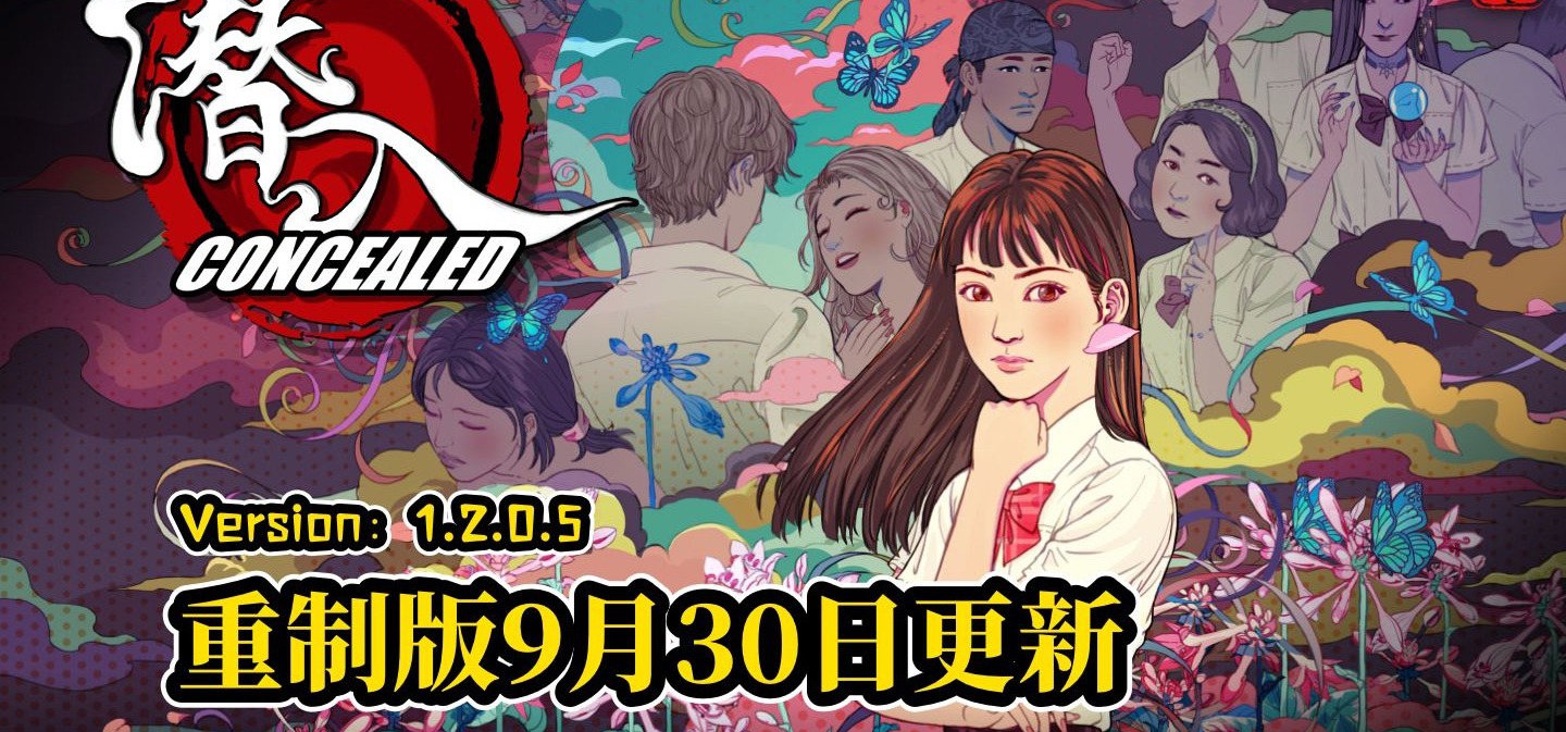 诡闻斋系列《潜入》重制版 | 9月30日更新