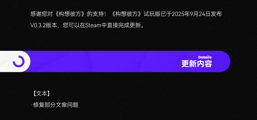 《构想彼方》试玩版V0.3.2已更新！