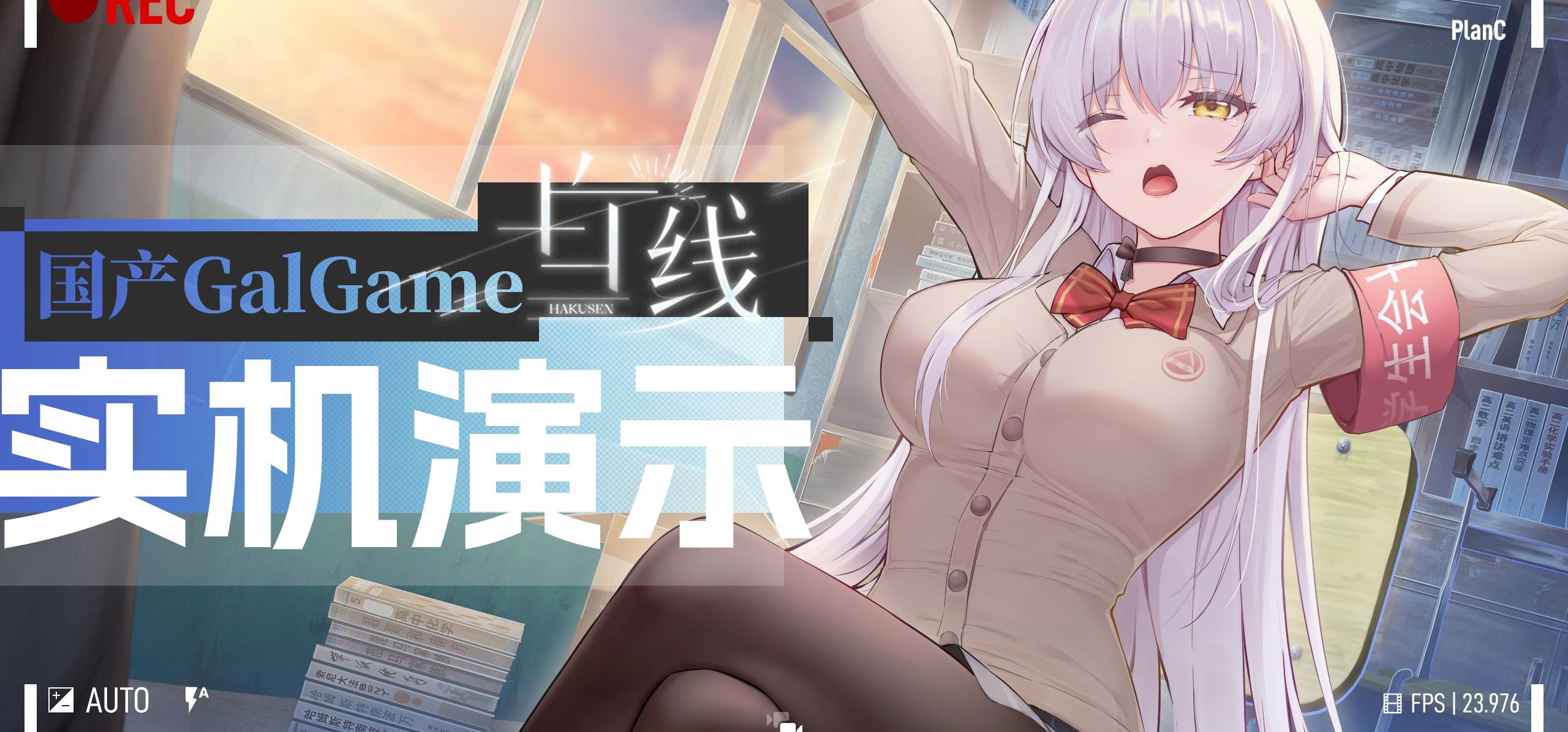 《白线》国产AVG视觉小说企划：Demo实机演示