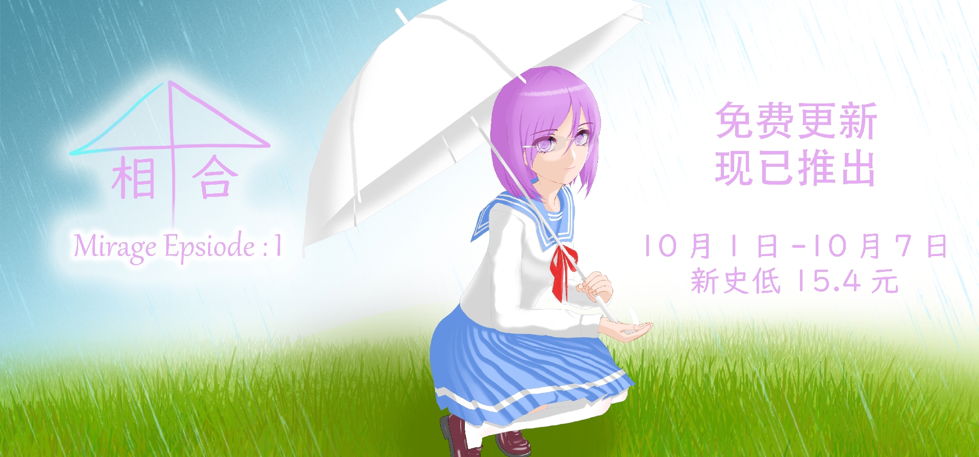Mirage Episode：1 相合 现已更新