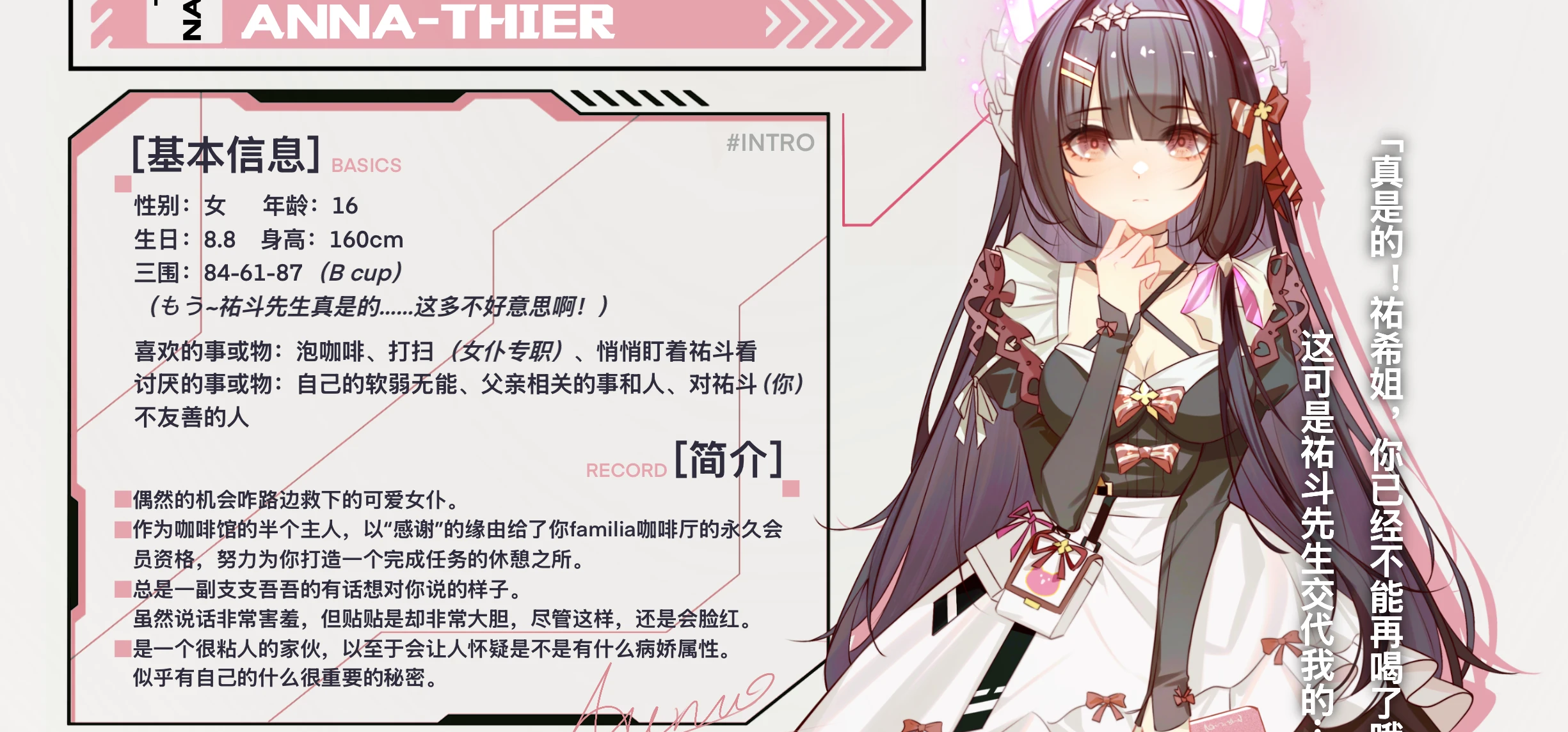 可攻略角色情报2：粘人可爱的女仆小姐