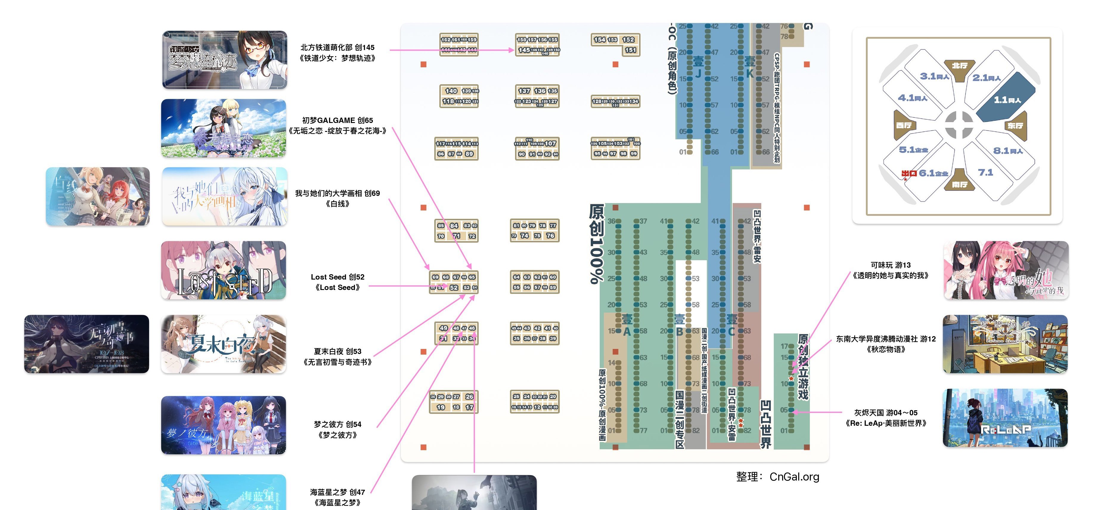 CP2025SP国产Gal摊位图一览