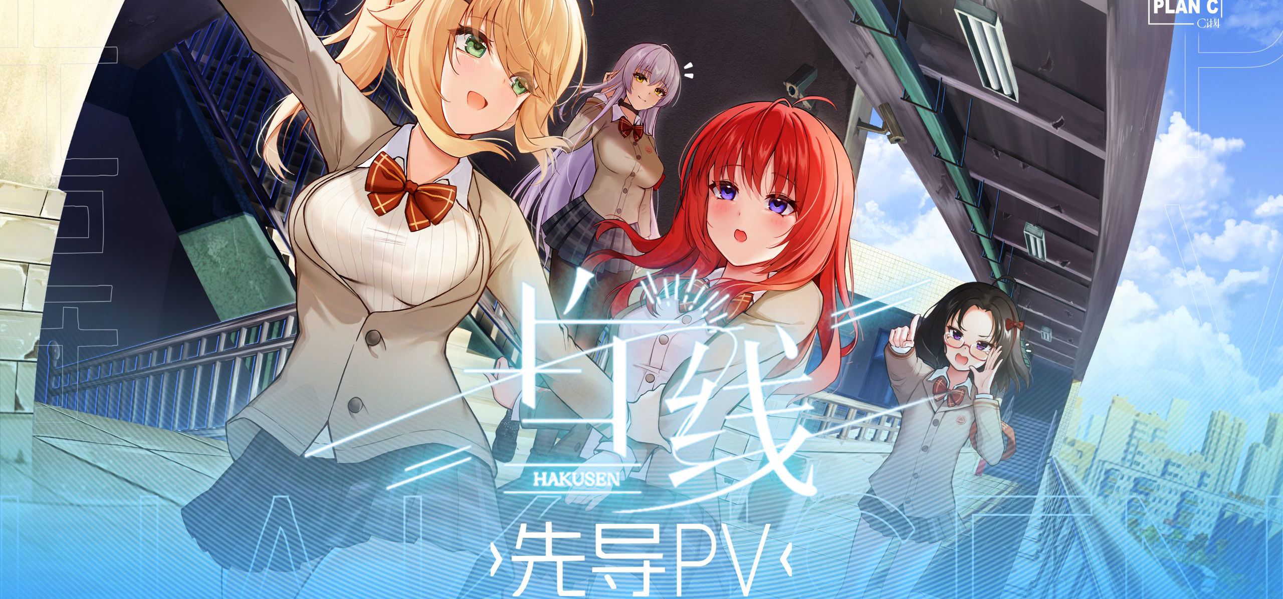 赛车X校园青春恋爱？《白线》国产AVG视觉小说今日正式公布先导PV！