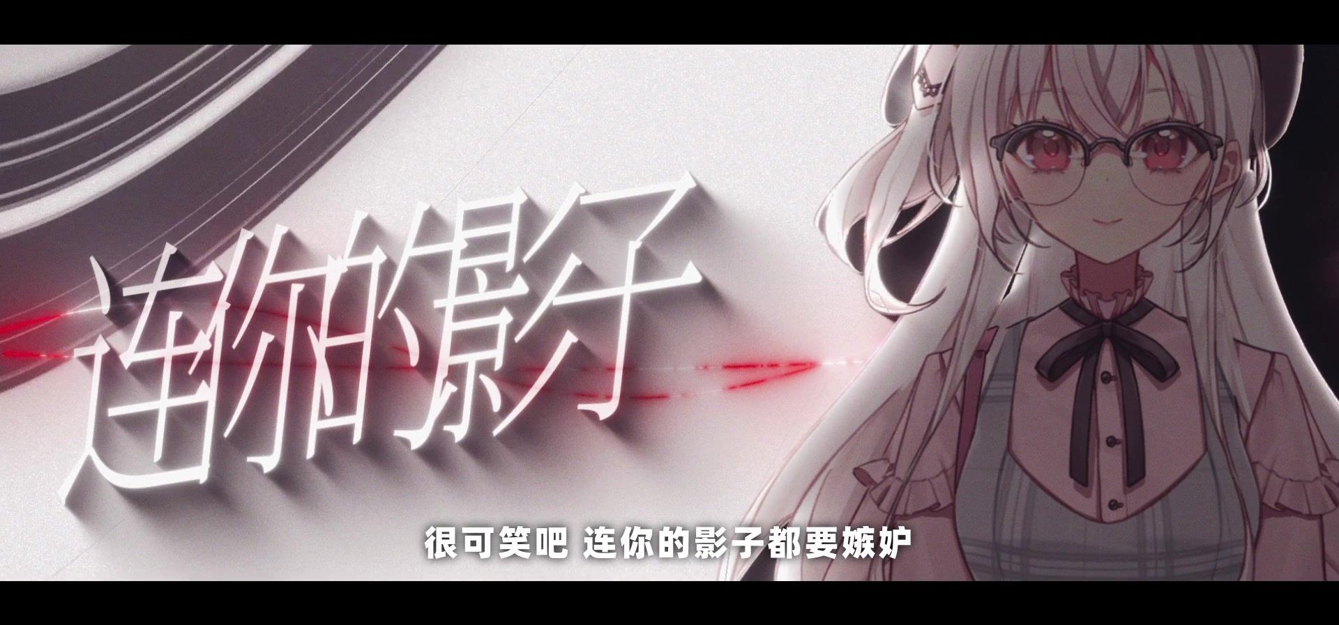 【人声本家】游戏《纸鸢》主题曲-连你的影子都要嫉妒，12W字纯爱异地恋中短篇游戏（夜永awa）