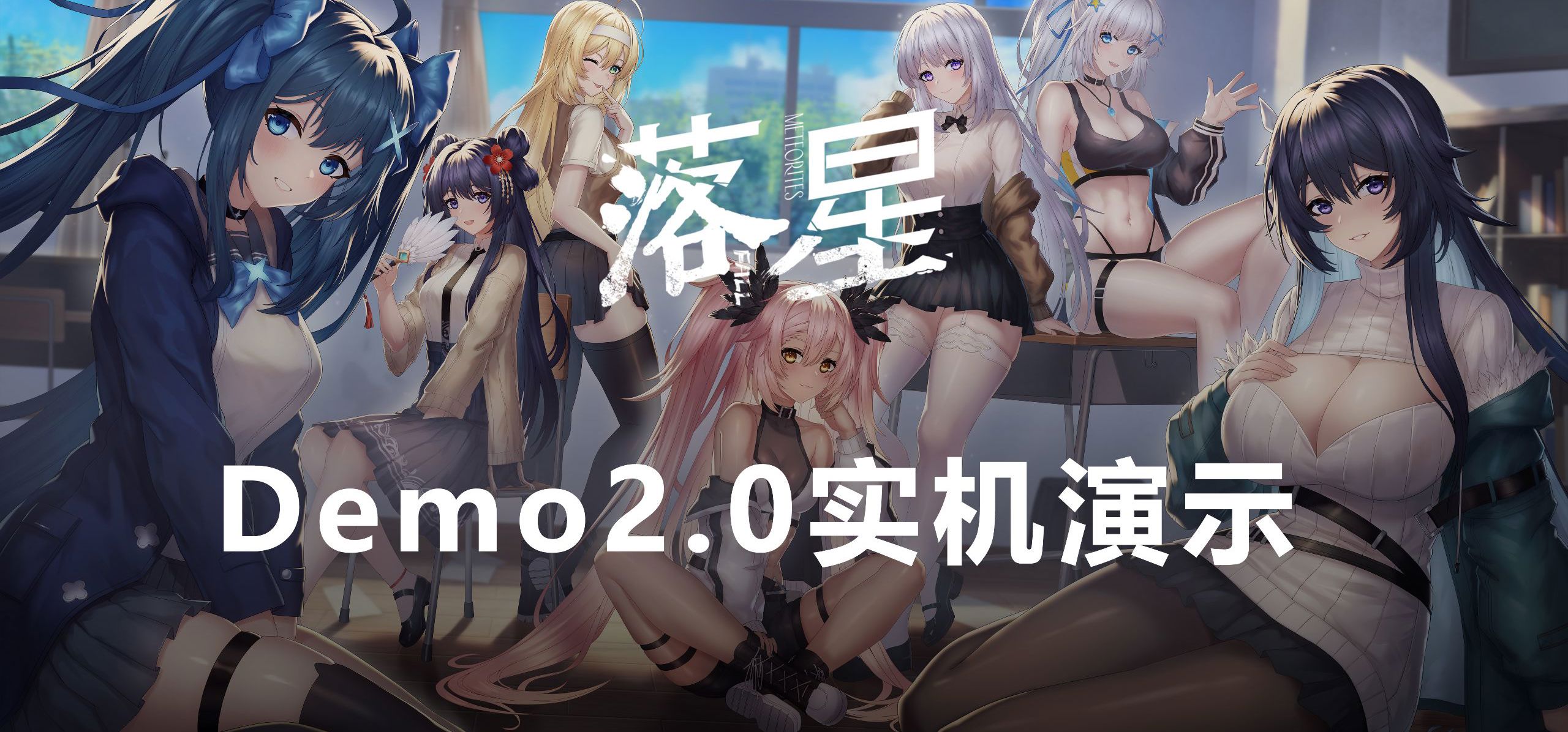 【落星MeteoriteFall】末世生存真后宫像素RPG独立游戏 Demo2.0正式上线