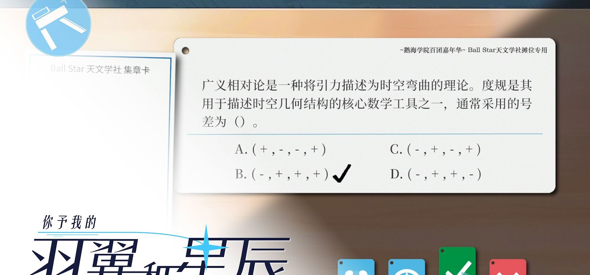 【天文×钢琴Gal】想溜去看社团演出的我居然被社长留下改题卡？！！《你予我的羽翼和星辰》天文小游戏实机演示