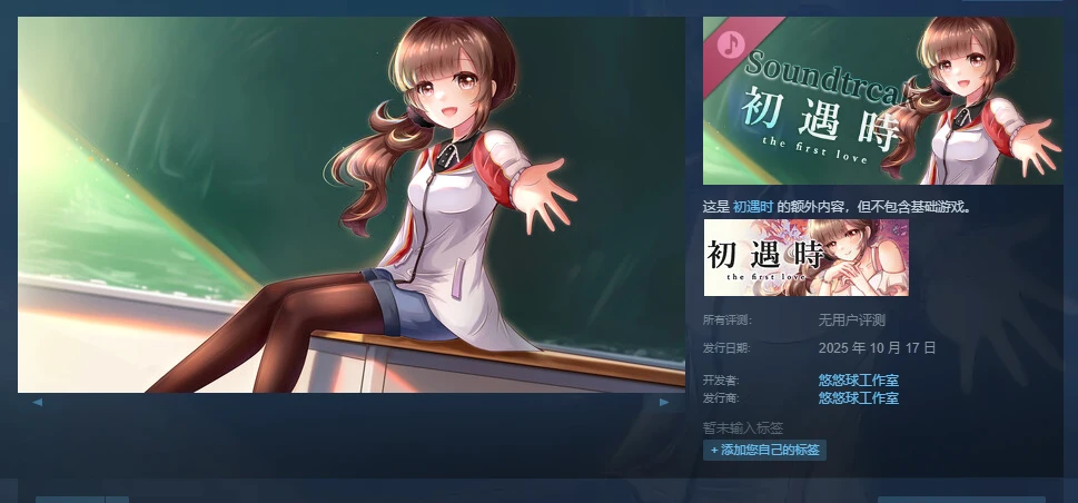 《初遇时》的ost已经发布啦！