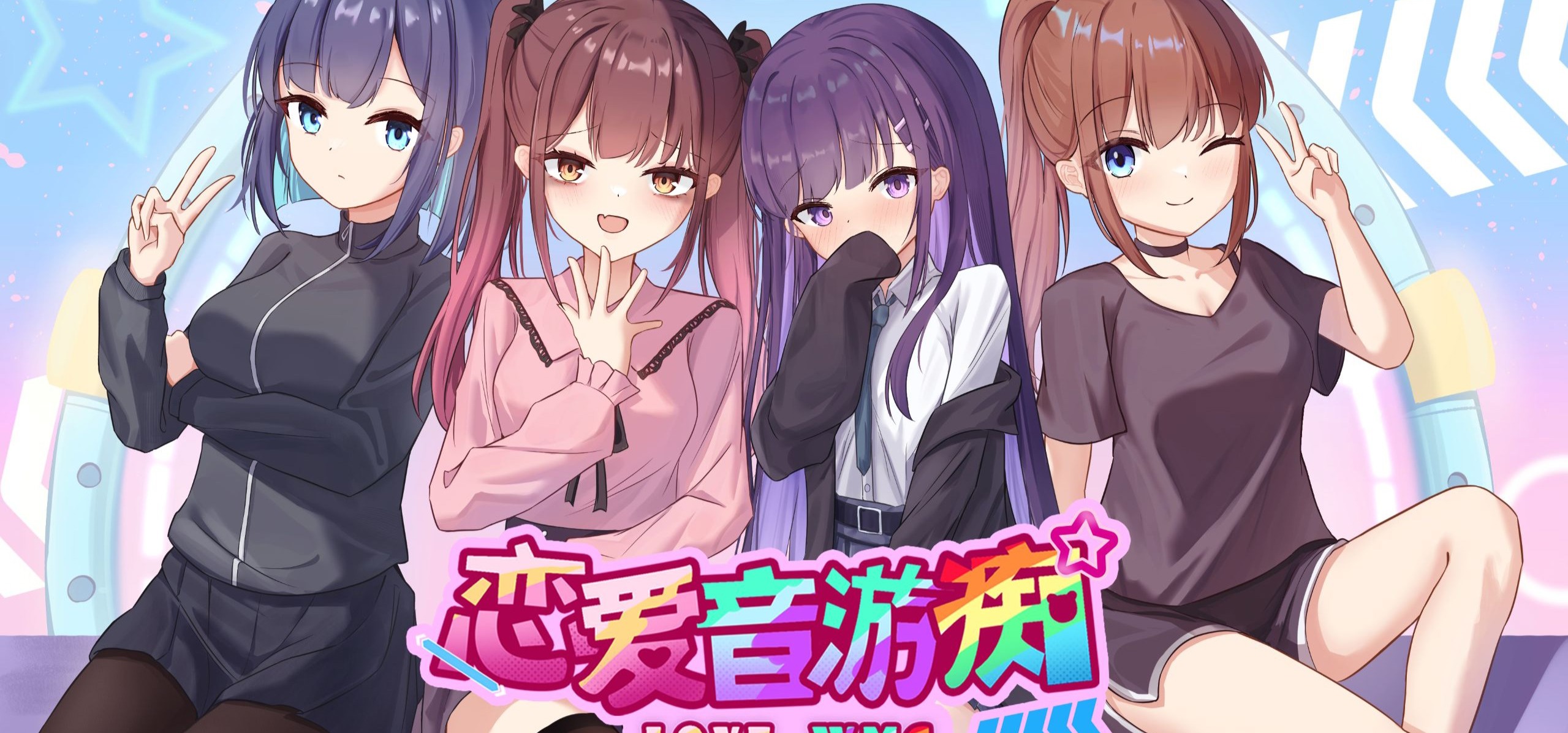音游类题材Galgame《恋爱音游痴》Demo试玩版现已公布！(补档)