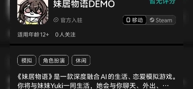 妹居物语demo上架taptap预告