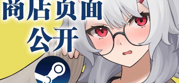 恋爱冒险AVG《女儿国的诅咒》Steam商店页面上线啦！
