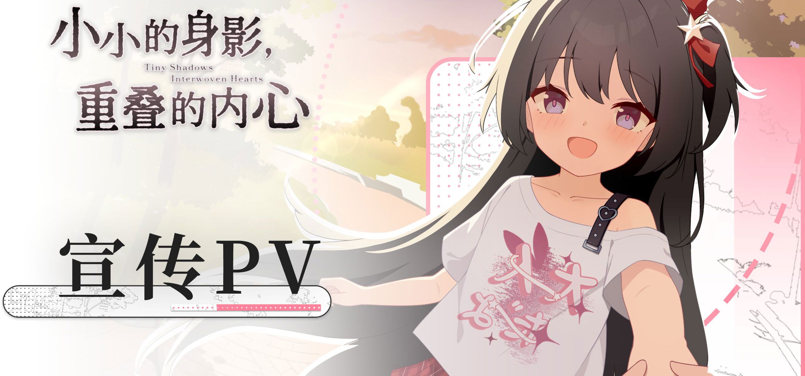 在咖啡馆邂逅合法萝莉——《小小的身影，重叠的内心》宣传PV发布！