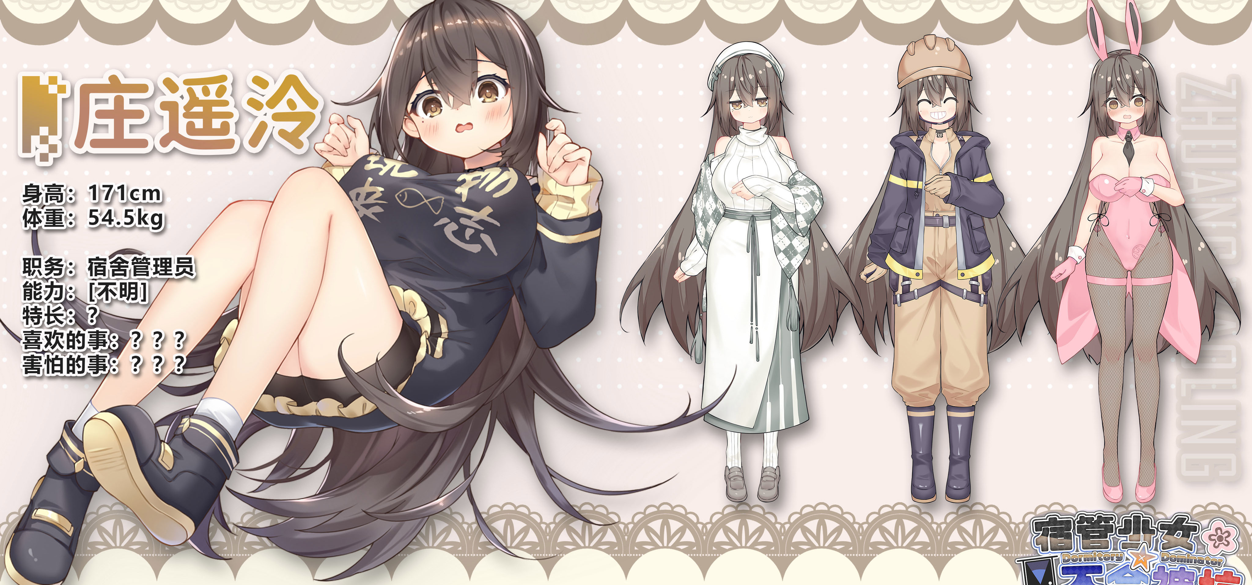 《宿管少女☆不会被坑》玩家角色介绍